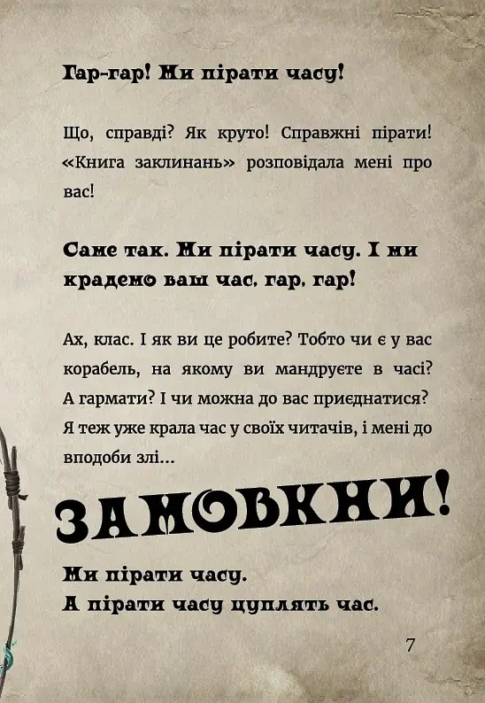 Маленька зла книжка. Том 3 - фото 9