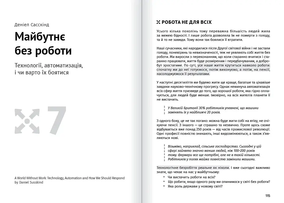 Яким буде завтра. Збірник самарі + Аудіокнижка - фото 10