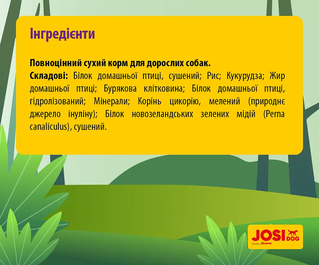 Сухий корм для собак з чутливим травленням Josera JosiDog Adult Sensitive, з м'ясом домашньої птиці, 0,9 кг - фото 3