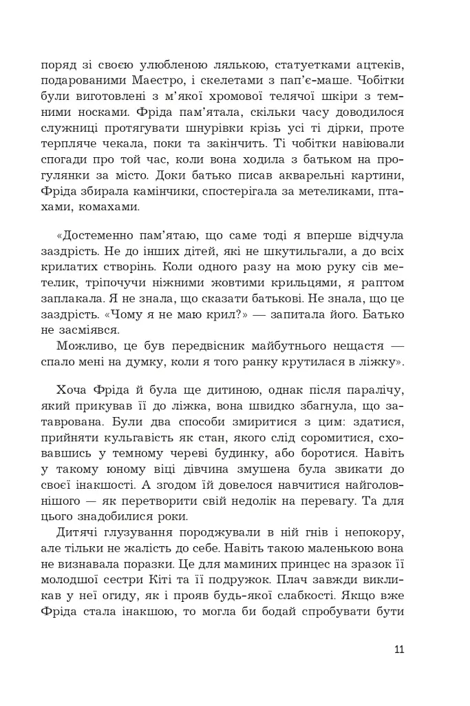 Фріда, або Про біль - фото 7