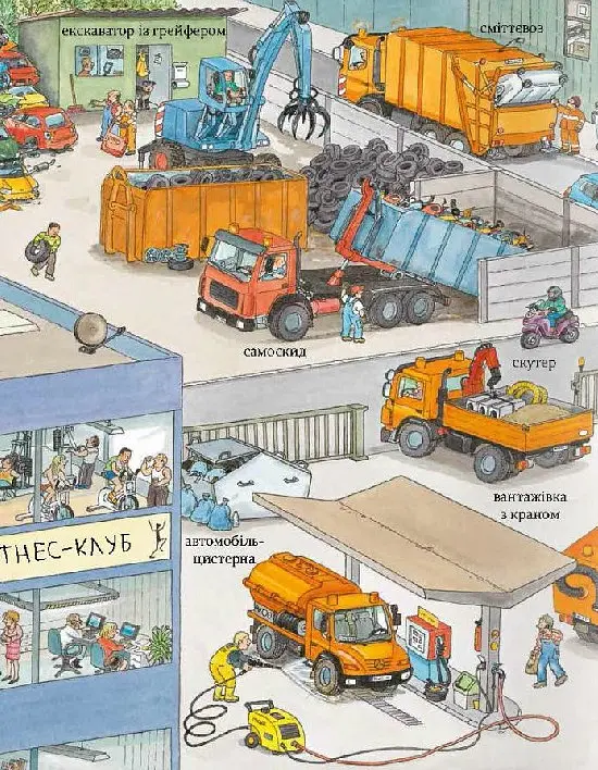 Великі машини - помічники людей - Вольфганг Метцгер - фото 6