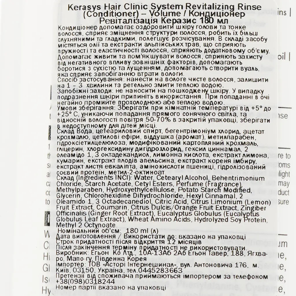 Ревіталізуючий кондиціонер для волосся Kerasys Hair Clinic Protein Care System Rosehip Oil, 180 мл - фото 3