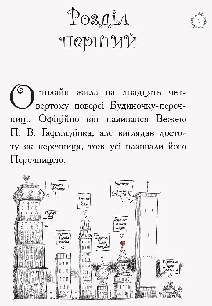 Оттолайн і Жовта Кішка. Книга 1 - Кріс Рідделл (Ч1009002У) - фото 2