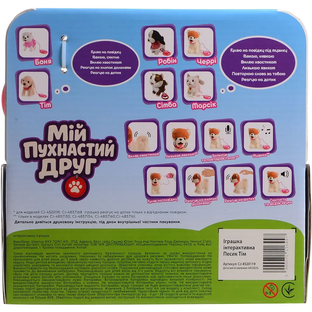 Іграшка інтерактивна Мій Пухнастий Друг Песик Тім (CJ-4520119) - фото 6