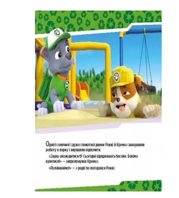 Щенята рятують басейн. Щенячий патруль. Історії ЛП193007У - фото 2