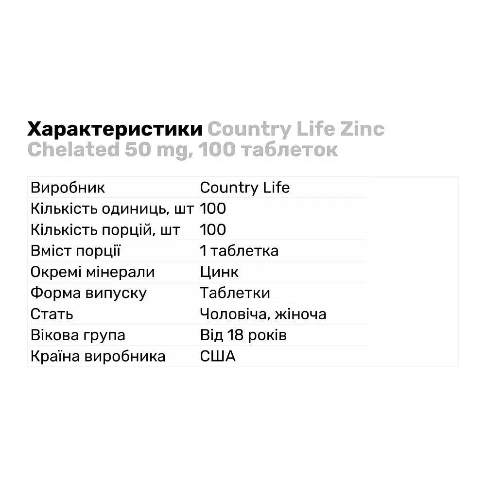Вітаміни та мінерали Country Life Zinc Chelated 50 mg, 100 таблеток - фото 2