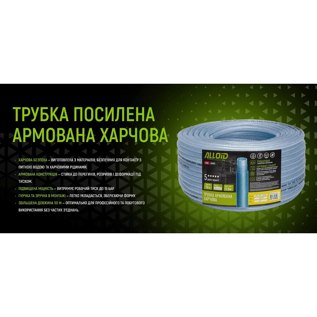Трубка пищевая Alloid усиленная армированная 6x2.5 мм 50 м (RT-67682) - фото 7