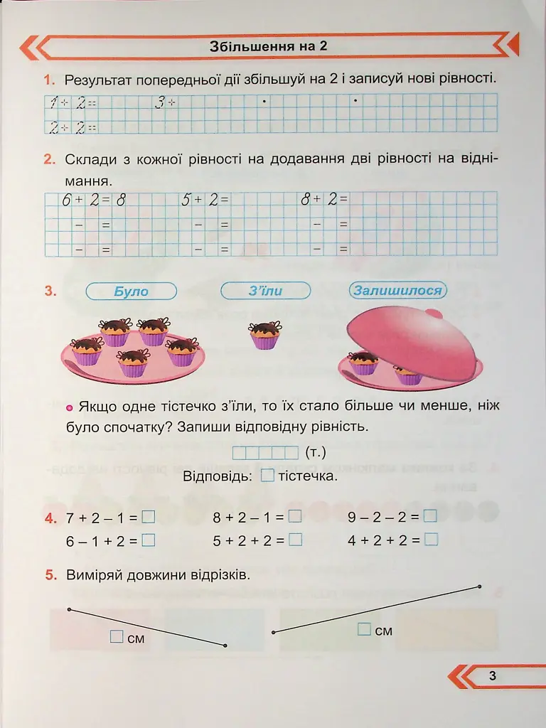Математика. Робочий зошит. 1 клас. Частина 2 - Мирослава Козак - фото 2
