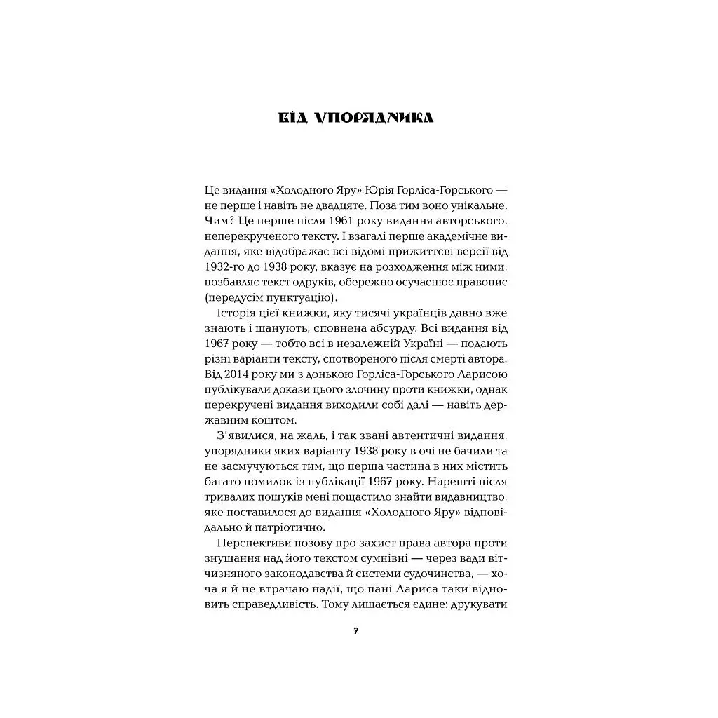 Книга Холодний Яр - Юрій Горліс-Горський КСД (9786171502307) - фото 3