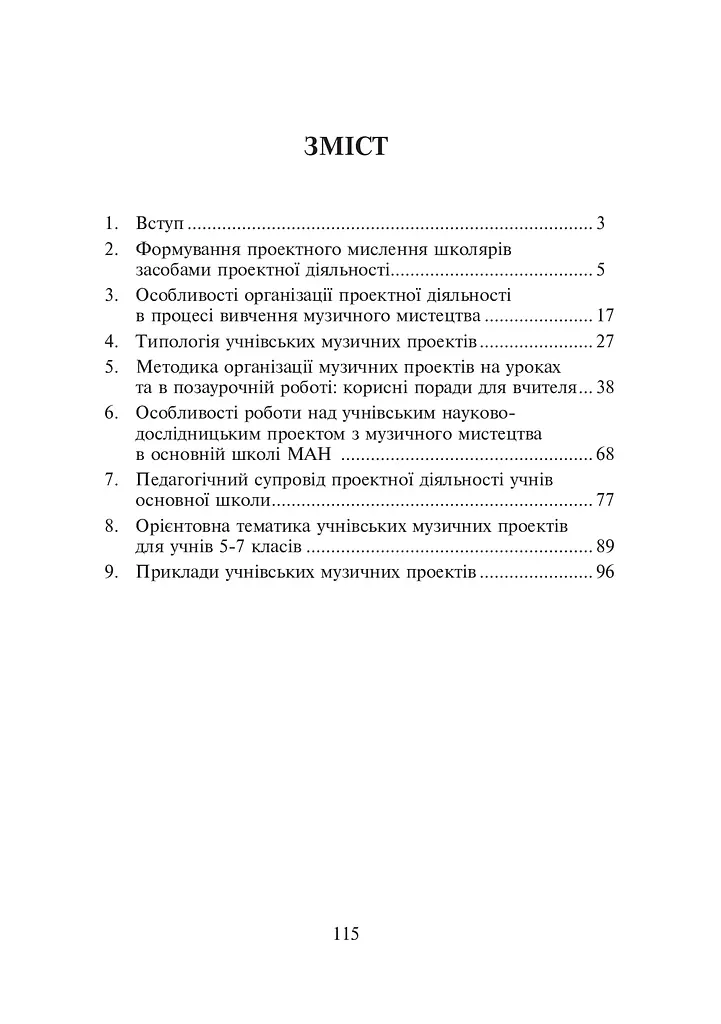 Музыкальные ученические проекты на уроках и во внеурочной деятельности - фото 10