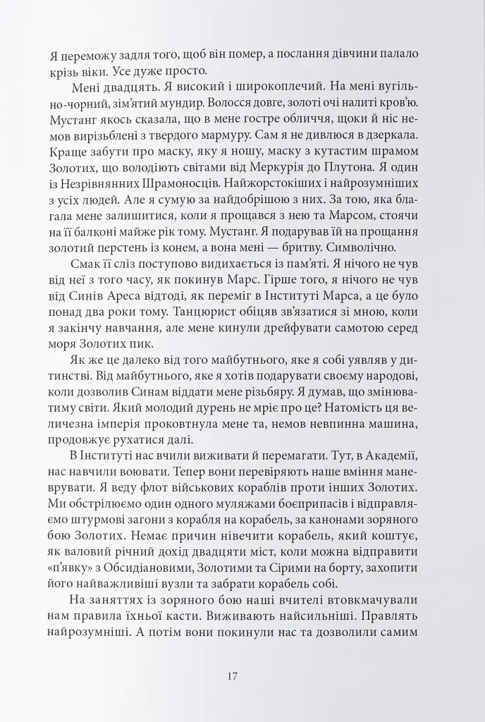 Золотий син - Пірс Браун - фото 3