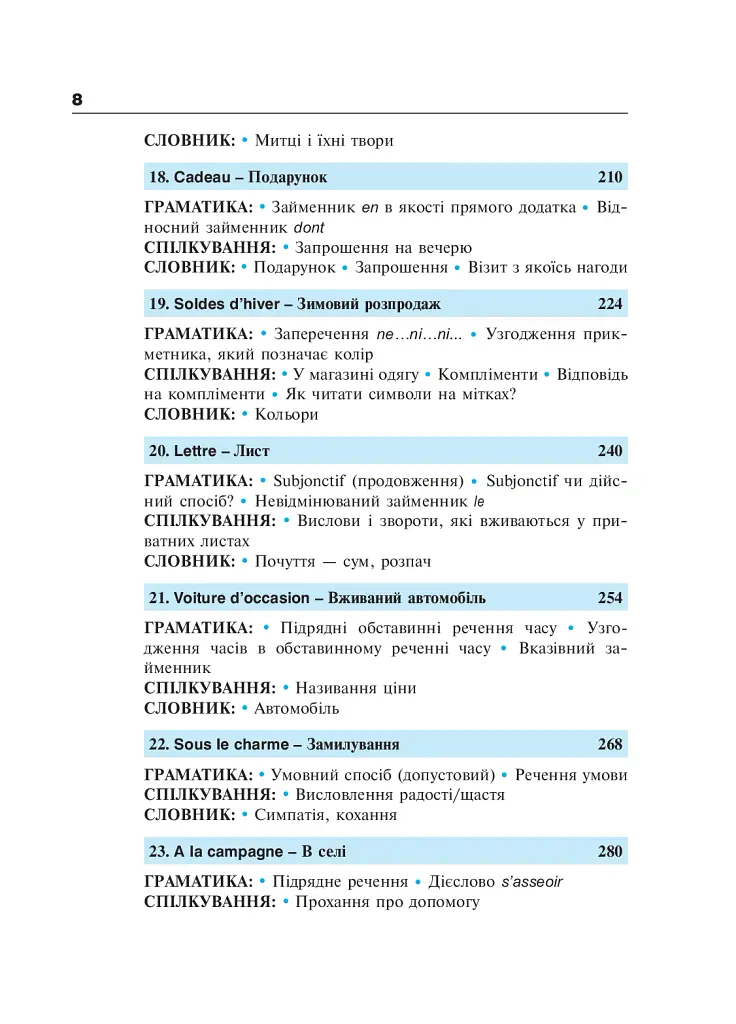 Французька за 4 тижні. Рівень 2. Інтенсивний курс французької мови з електронним аудіододатком - фото 7