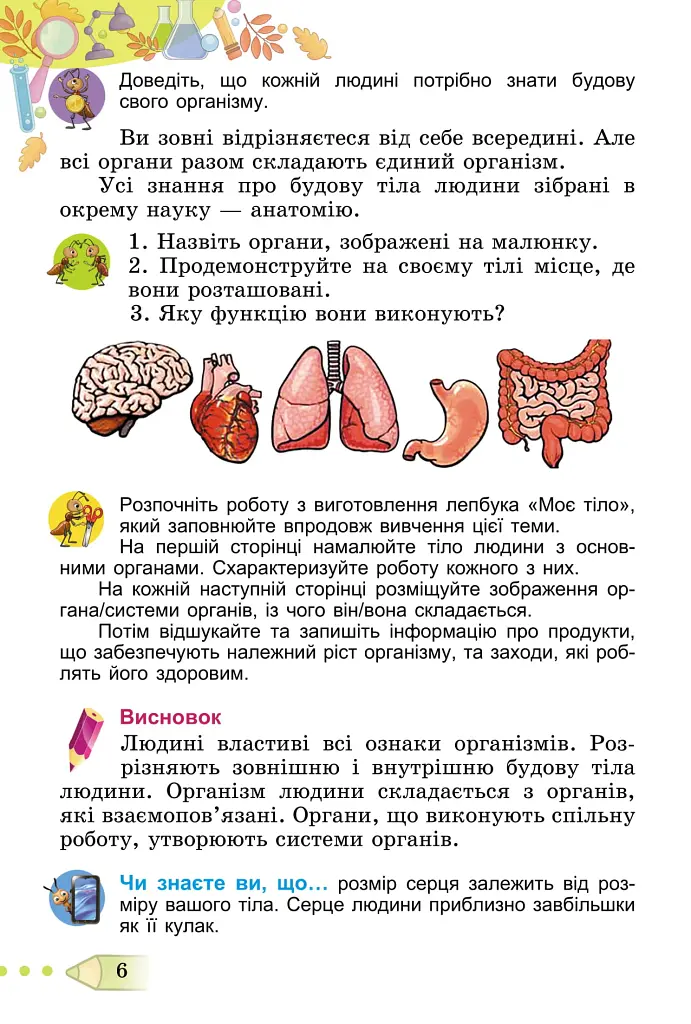 Я досліджую світ 3 клас. Підручник. Частина 2 - Тетяна Гильберг - фото 5