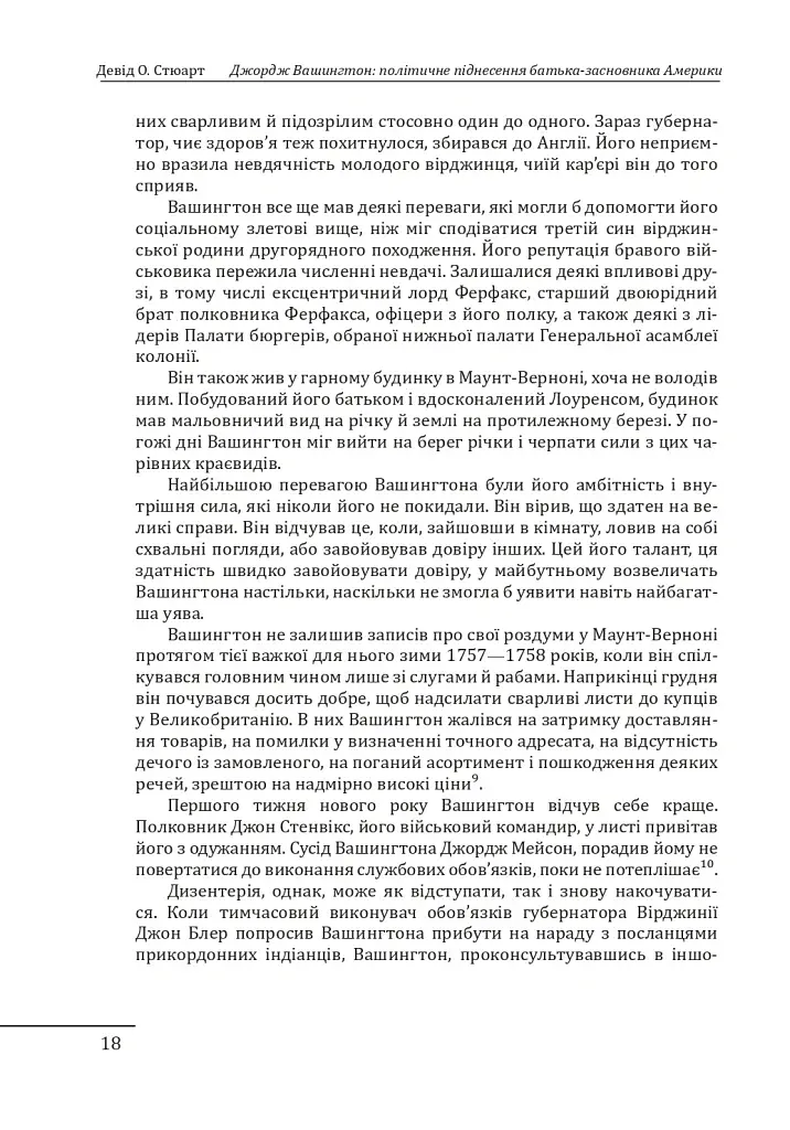 Джордж Вашингтон. Політичне піднесення батька-засновника Америки - фото 17