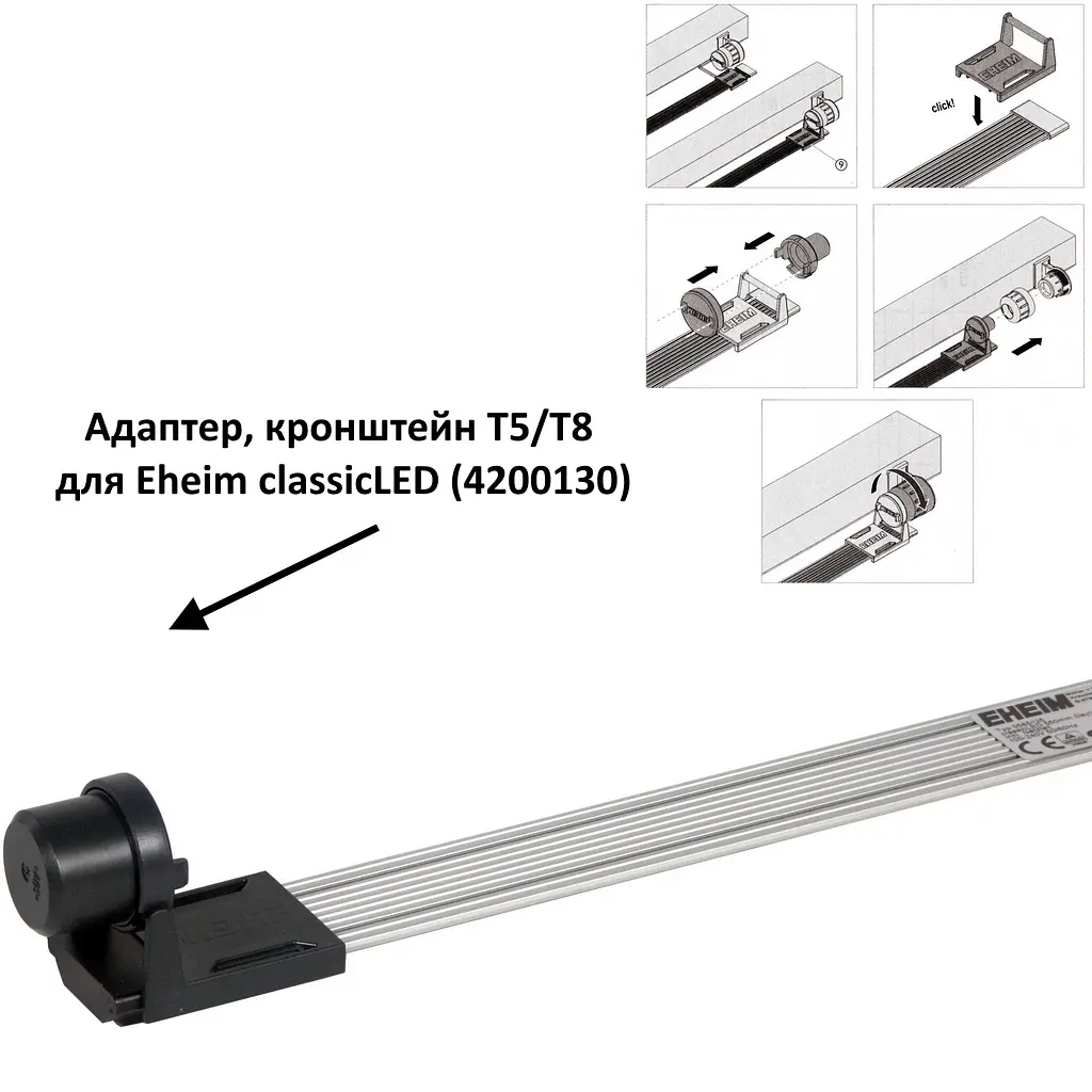 Світильник для акваріуму Eheim classicLED daylight 55-63,5см 7.7W (4261011) - фото 11