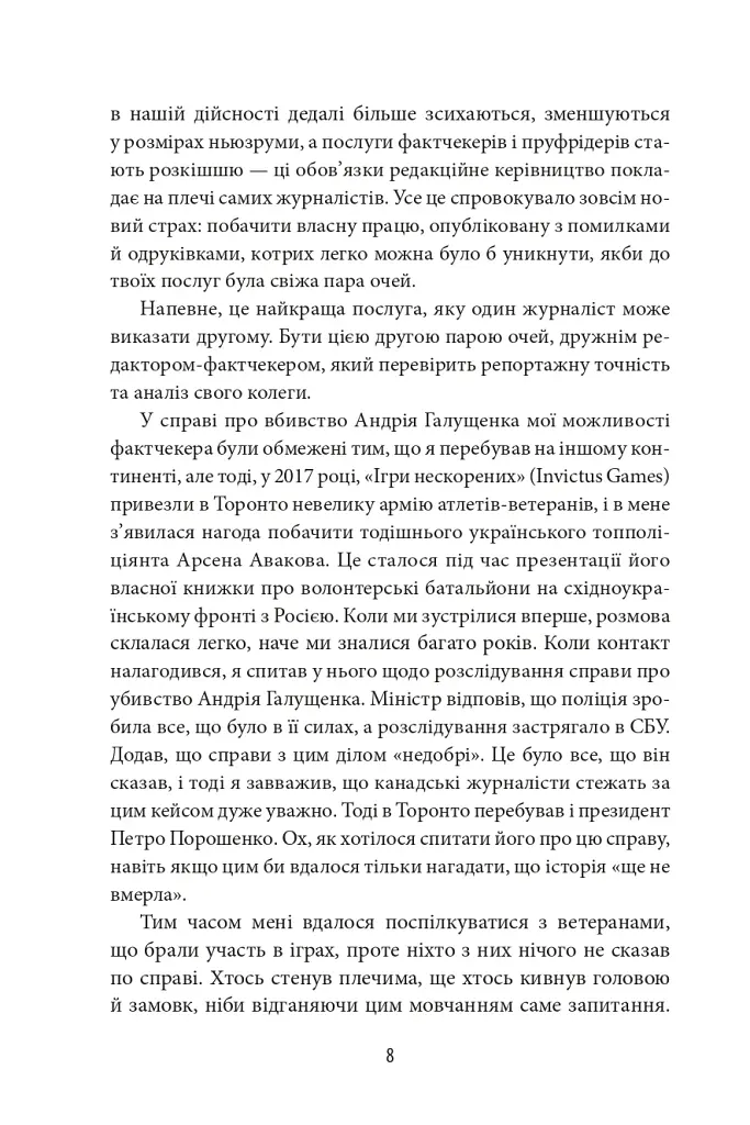 Сіра зона. Початок - фото 8