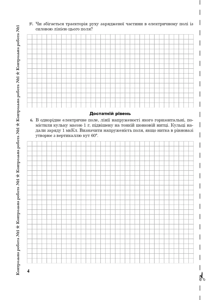 Фізика. Зошит для контрольних робіт. 11 клас - фото 4