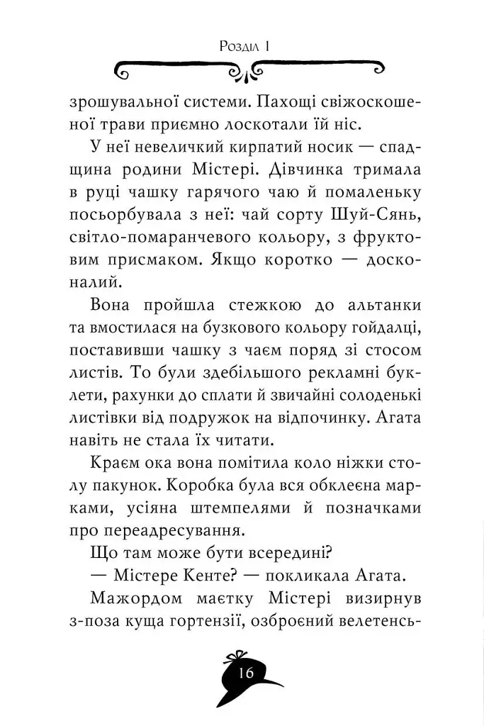 Агата Містері. Таємниця фараона. Книга 1 - Стів Стівенсон - фото 4