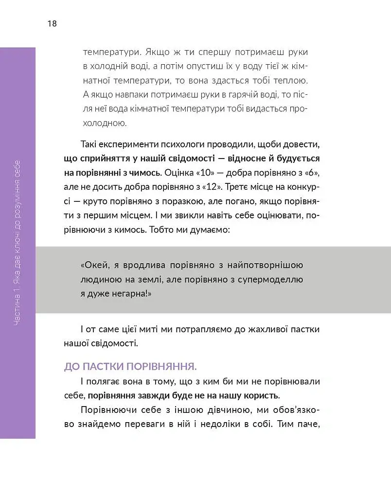 13 ключів до розуміння себе, свого оточення та своїх стосунків - Анна Просвєтова - фото 18