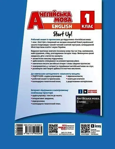 1 клас. Англійська мова «Start Up!». Робочий зошит + прописи (до підручника Доценко І. В.) - фото 2