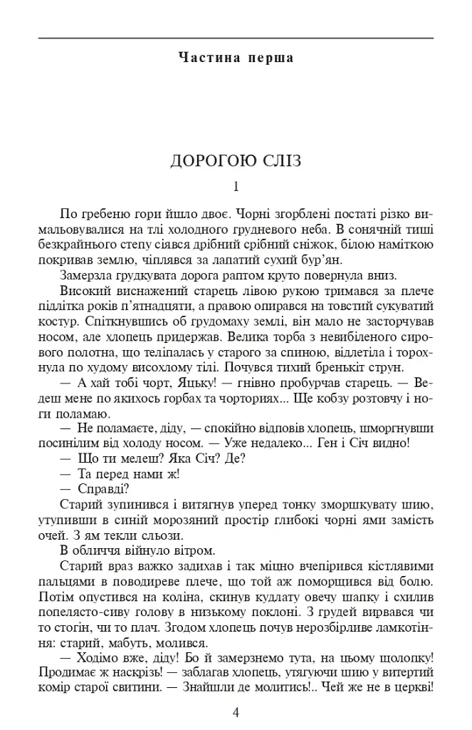 Таємний посол. Посол Урус-шайтана.Фірман султана Книга 1,2 - фото 3