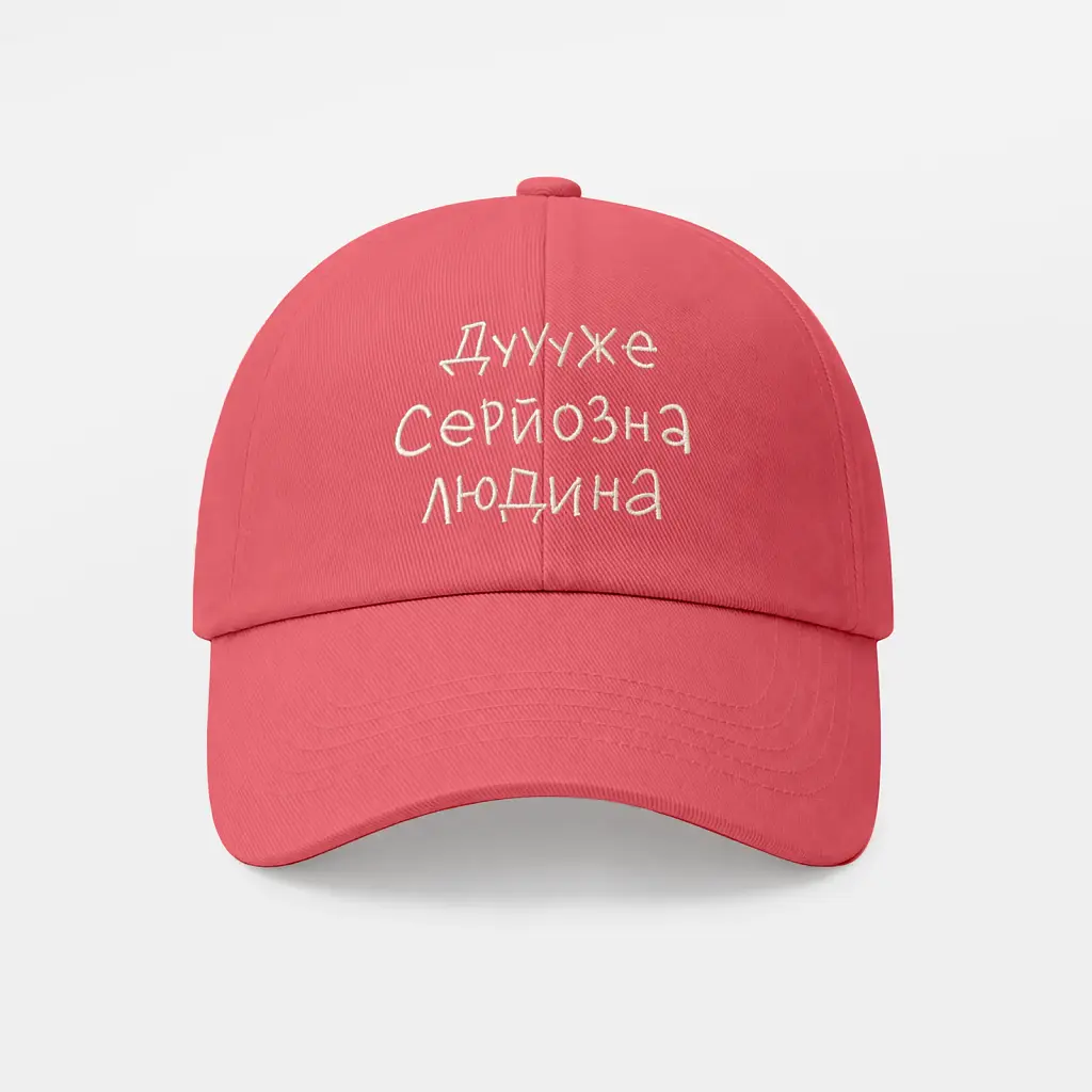 Кепка «Дуже серйозна людина» рожева - фото 6