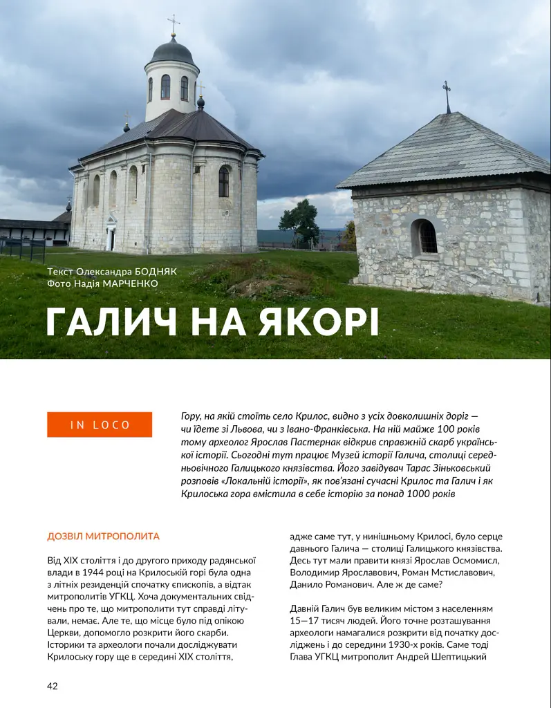 Локальна історія №11-12/2025. Андрей Шептицький - - фото 10