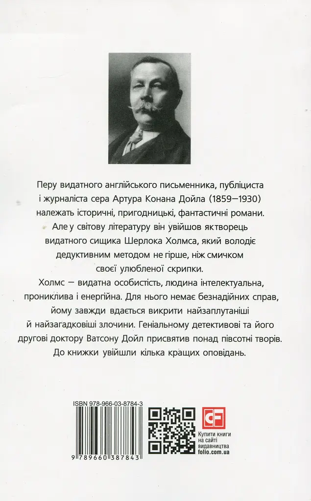 Оповідання про Шерлока Холмса/ The Sherlock Holmes Stories - фото 2