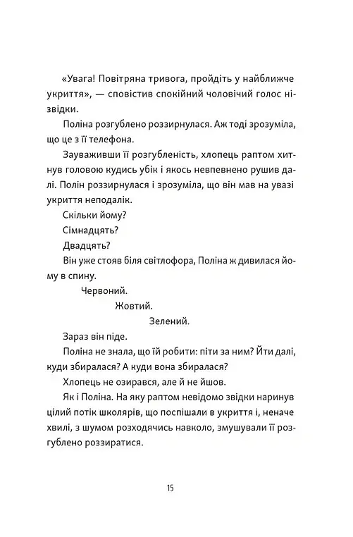 Тім, Полін і Франсуа - Ольга Войтенко - фото 8