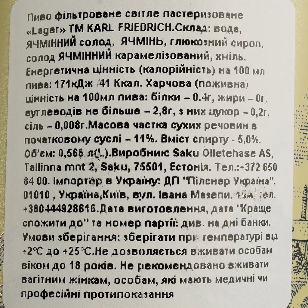 Пиво Karl Friedrich Lager светлое 5% 0.568 л ж/б - фото 4