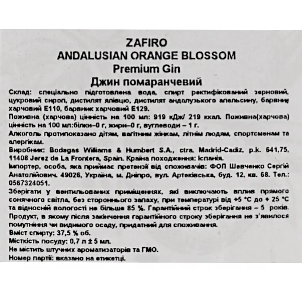 Джин Zafiro Orange 37.5% 0.7л - фото 6