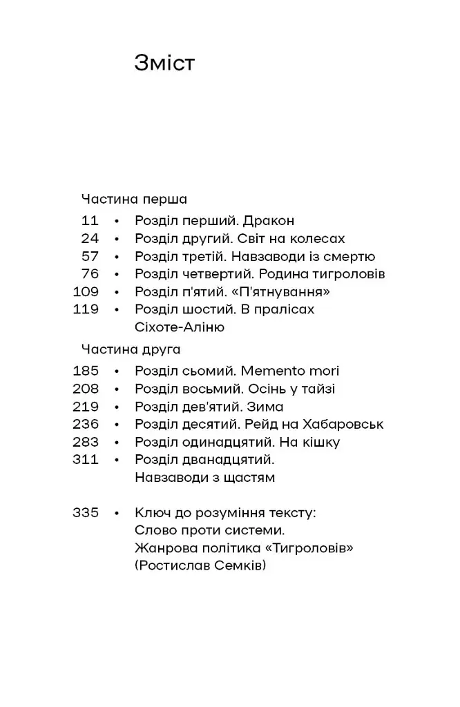 Тигролови - фото 3