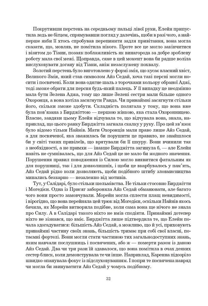 Колесо Часу. Книга 6. Повелитель Хаосу: роман - Роберт Джордан - фото 26