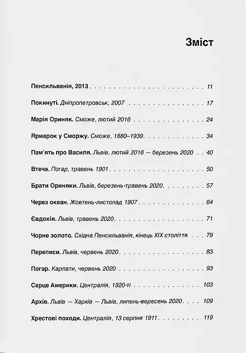 У пошуках Єви - фото 4