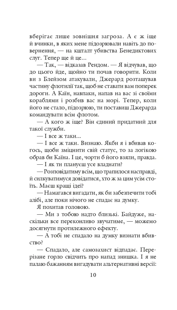 Хроніки Амбера у 10 книгах. Книга 3. Знак Єдинорога - Роджер Желязни - фото 11