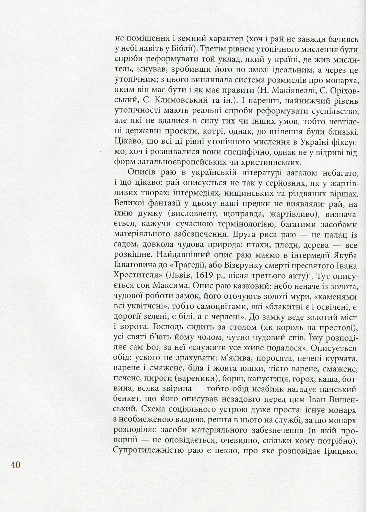 Козацька держава як ідея в системі суспільно-політичного мислення XVI–XVIII століть. Книга 1 - Валерій Шевчук - фото 3