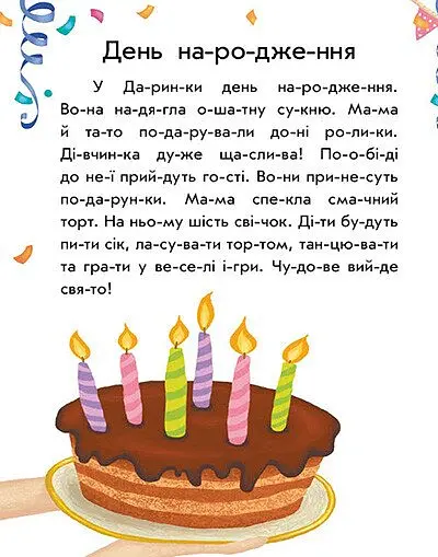 Перше читання. Читаємо по складах. Лісові звуки - Юлія Каспарова - фото 2
