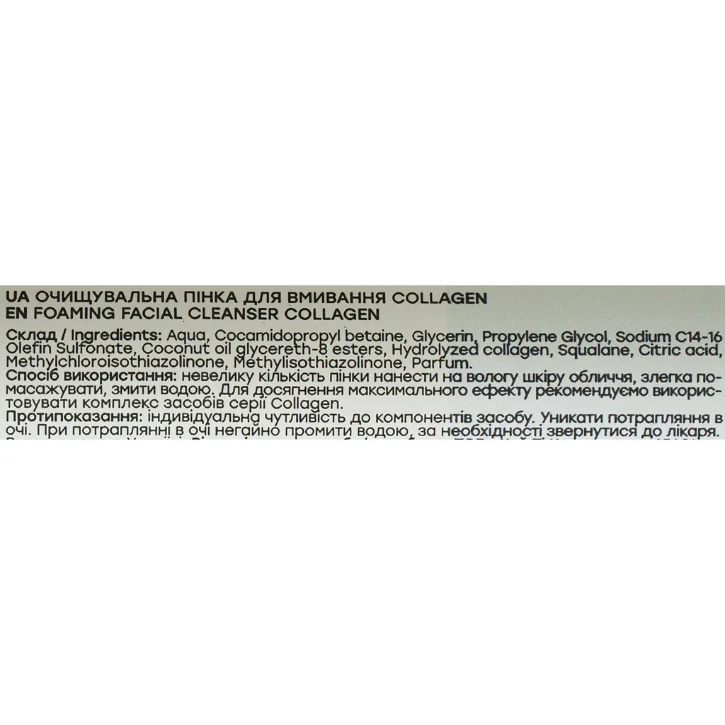 Очищувальна пінка для вмивання Hollyskin Collagen Foaming Facial Cleanser 150 мл - фото 4