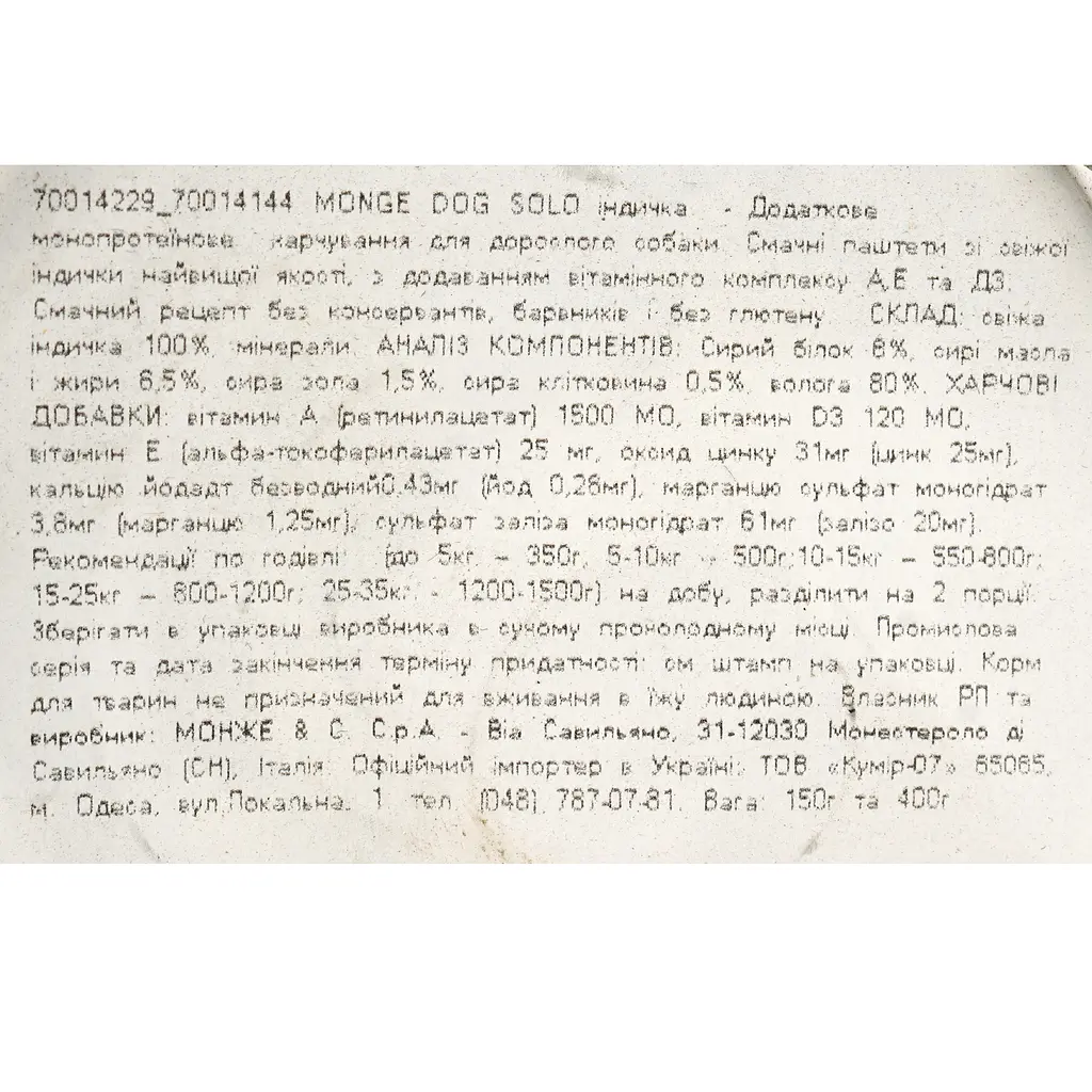 Вологий корм Monge Dog Solo, для дорослих собак, 100% індичка, 400 г - фото 3