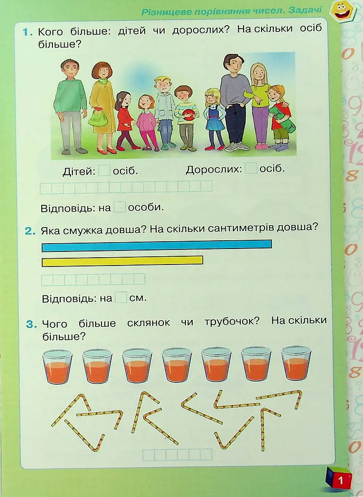 Математика 1 клас. Робочий зошит. Частина 2 - фото 2