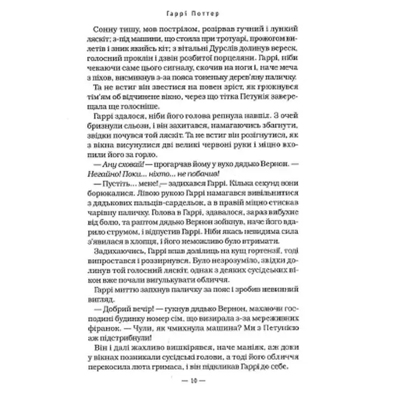 Книга Гаррі Поттер і Орден Фенікса - Джоан Ролінґ А-ба-ба-га-ла-ма-га (9789667047429) - фото 11