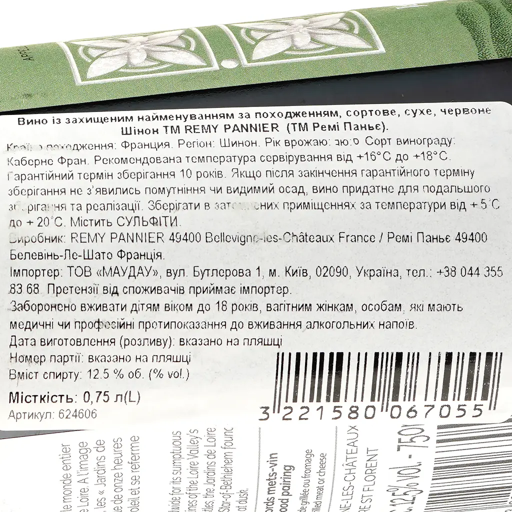 Вино Remy Pannier Chinon Rouge AOP 2021, червне, сухе, 0.75 л - фото 3
