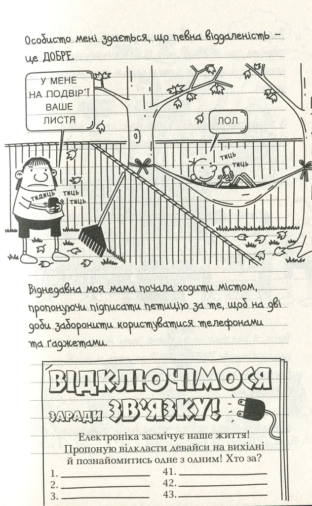 Щоденник слабака. Усе по-старому (10) - Джефф Кінні - фото 4