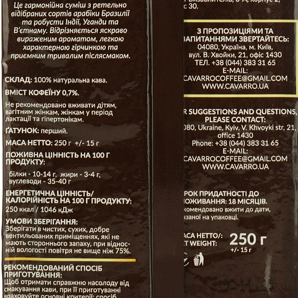 Кофе жареный фирменный Cavarro De Gusto 250 г - фото 7