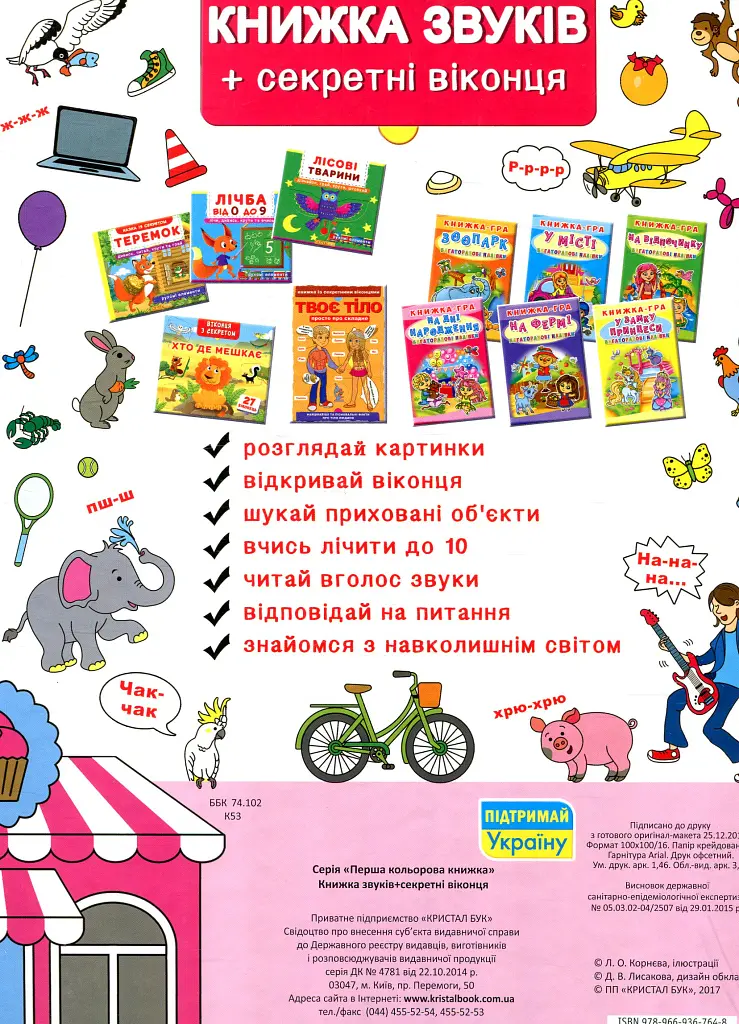 Книжка + віконця. Книжка звуків + секретні віконця - фото 2