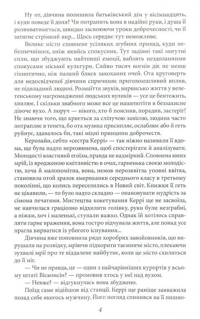 Сестра Керрі - фото 3