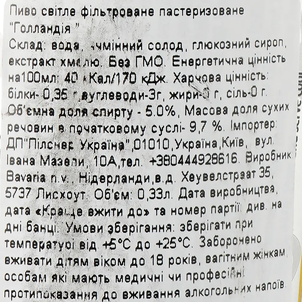 Пиво Hollandia, светлое, фильтрованное, 4,7%, ж/б, 0,33 л - фото 3