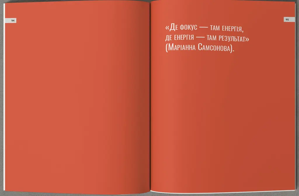 Сміливість діяти. Трансформуй свій бізнес - фото 3