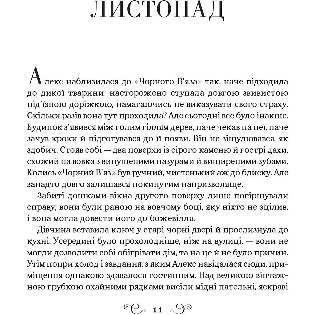 Біснуватий - Лі Бардуґо  - фото 3