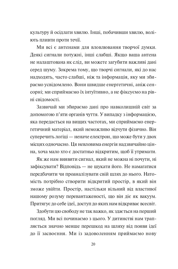 Творчий акт: спосіб буття - Рік Рубін - фото 9